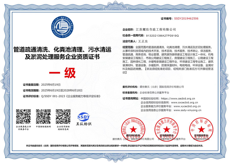 嘉善企业资质证书