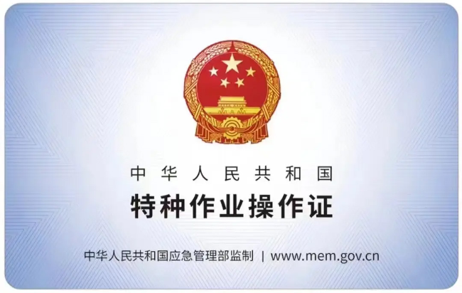 嘉善有限空间作业证