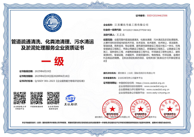 嘉善企业资质证书